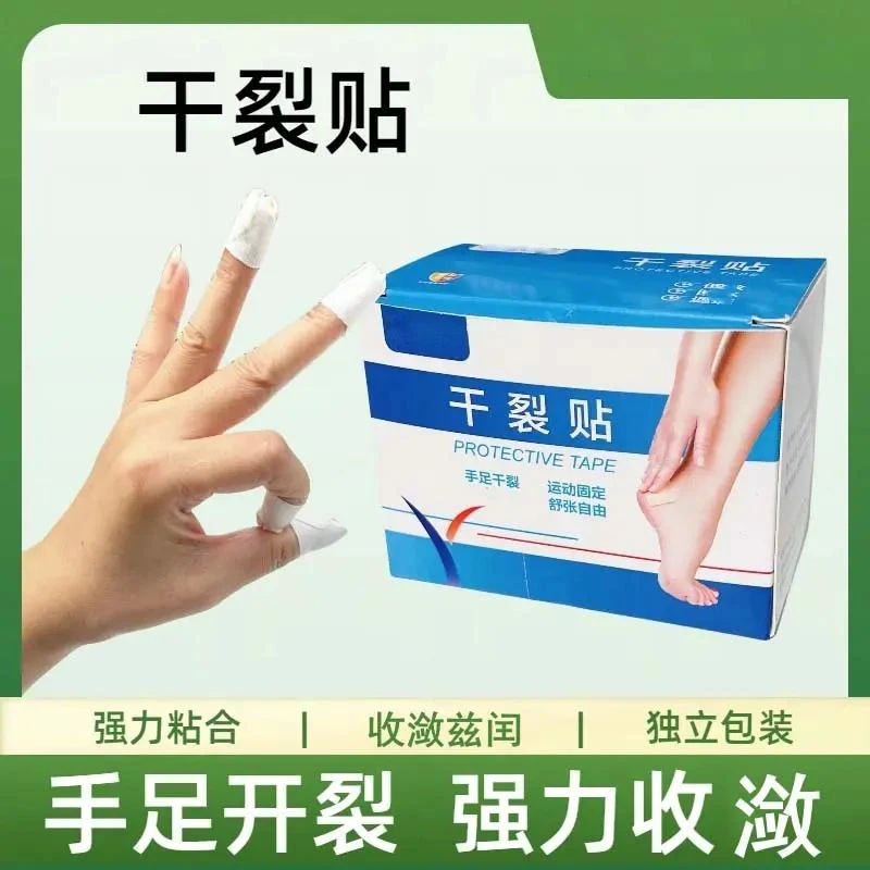 荞芬秋冬干裂贴透气高弹粘性皮肤脚贴手足干裂耐磨干裂贴护理