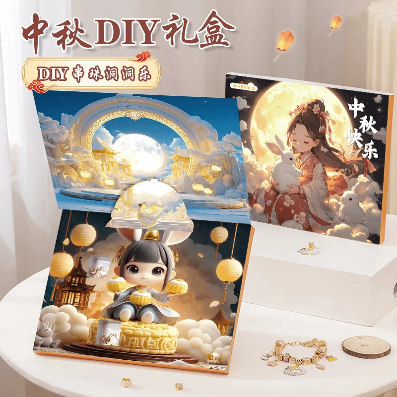荞芬【中秋节戳戳礼盒】串珠手链手工diy3-12小女孩可爱洞洞乐礼盒