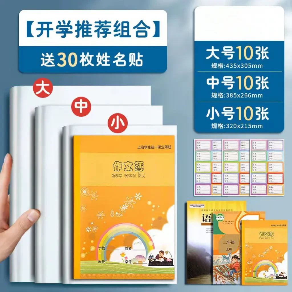 荞芬透明书套小学初高中学生课本通用防水耐脏书本保护套包书