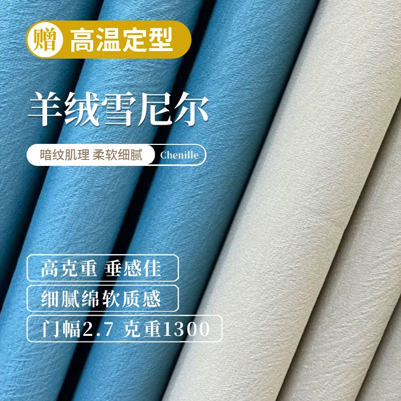 2023新款高端芝士羊绒雪尼尔窗帘遮光卧室简约提花网红加厚高精密