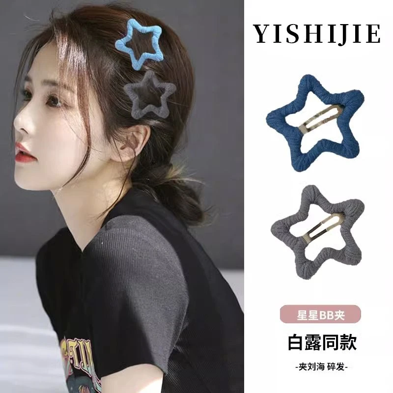 秋冬毛线五角星发夹女侧边夹碎发整理神器bb夹子头饰刘海夹高级感
