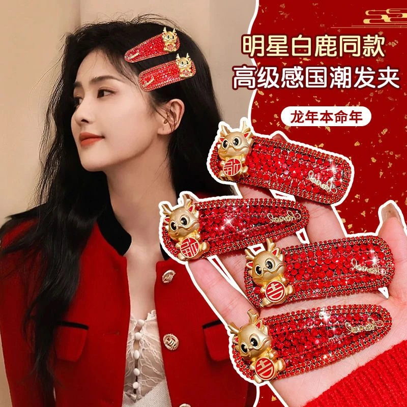 高级感龙年红色水钻发夹侧边刘海发卡2024新年发饰夹子头饰本命年