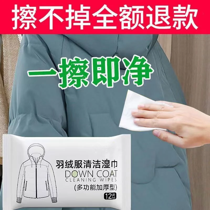 【首单立减】羽绒服清洁湿纸巾免洗去油渍去污渍擦羽绒服清洗神器