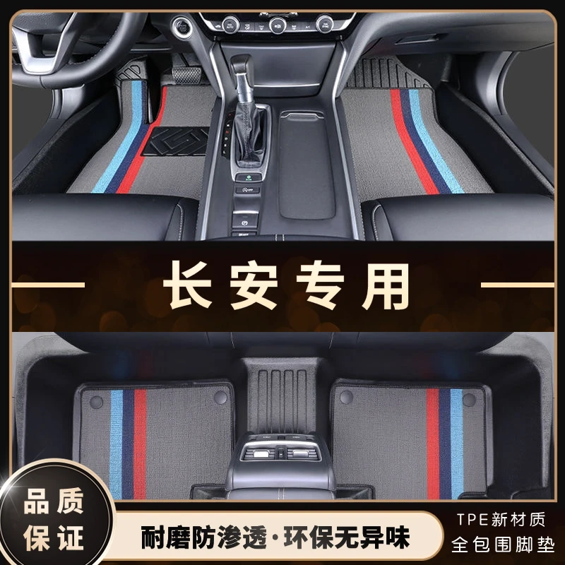 长安专用TPE全包围汽车脚垫逸动PLUS长安CS75锐程 UNI耐脏防滑