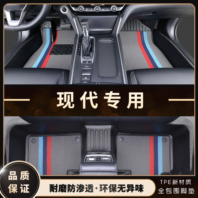 现代专用TPE全包围汽车脚垫伊兰特索纳塔名图领动胜达防滑耐脏