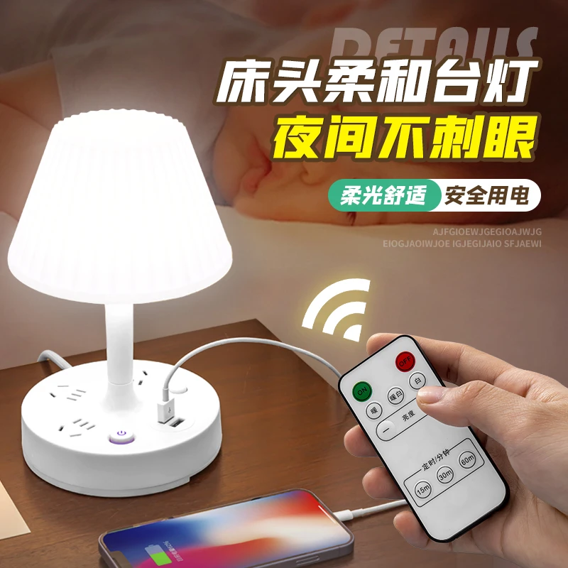 LED护眼灯多功能台灯学生宿舍卧室学习床头灯柔光USB充电带线插座