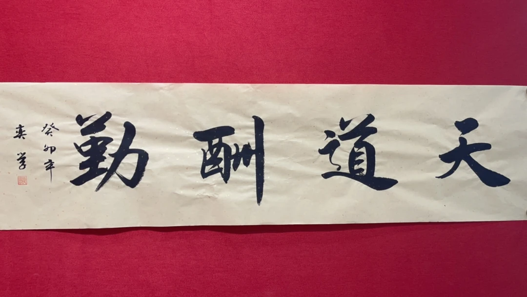 名家书画（随机发）