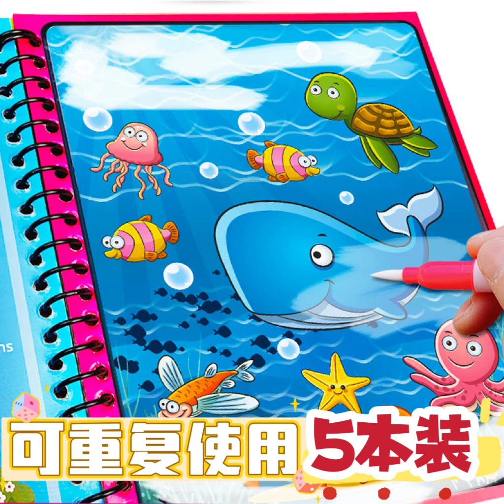 拍1发10【买一份发五本画册，还送5支画笔】儿童神奇魔法涂鸦水画本