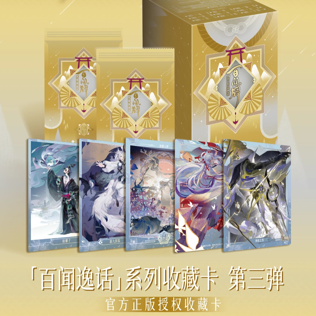【盒】集卡社正版-【阴阳师：百闻牌】百闻逸话收藏卡牌盲盒 第三弹
