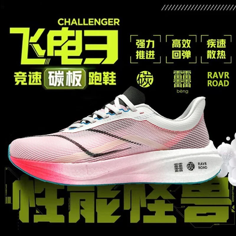飞电3.0Challenger䨻回弹碳板樱花粉跑鞋马拉松竞速跑步运动鞋男
