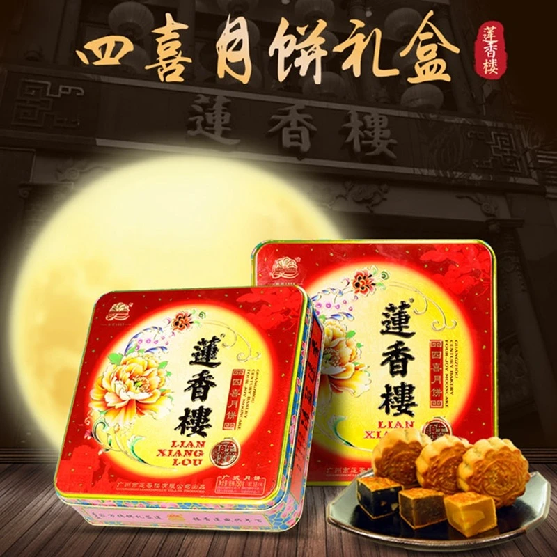 广式莲蓉四合一广州莲香楼四喜月饼