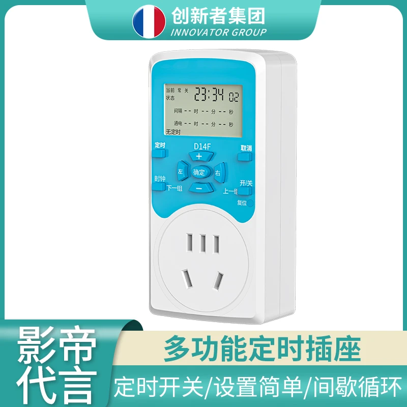 定时器充电时控开关电子间歇循环倒计时鱼缸水泵电源自动断电插座