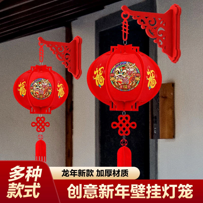 2024龙年新年装饰灯笼春节过年挂饰福字门挂壁挂元旦生肖年货挂件