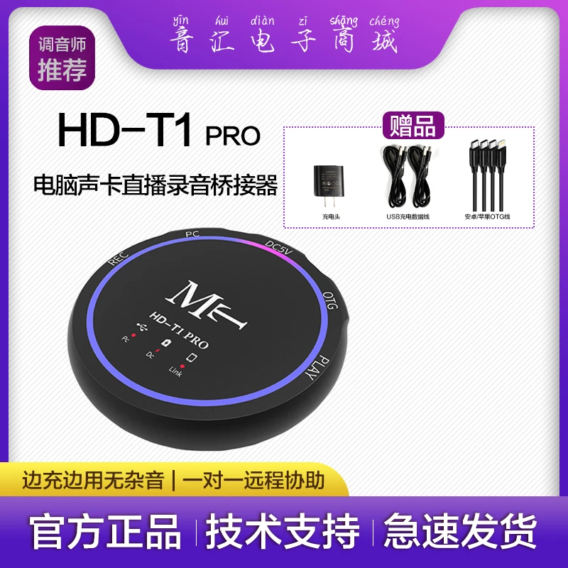 MT HD-T1 PRO 桥接器电脑声卡转换苹果手机安卓转接器数字OTG直播