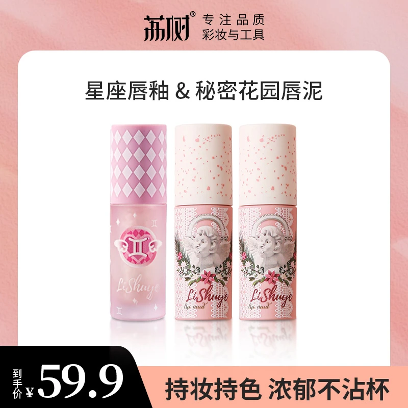荔树秘密花园空气唇泥薄款哑光柔雾丝绒不沾杯唇釉口红显白mx