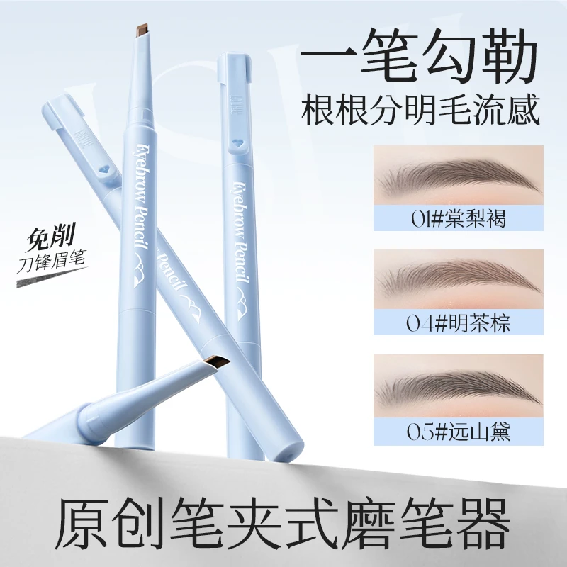 荔树空山系列免削刀锋眉笔推荐防汗防水不掉色持久学生新手野生眉