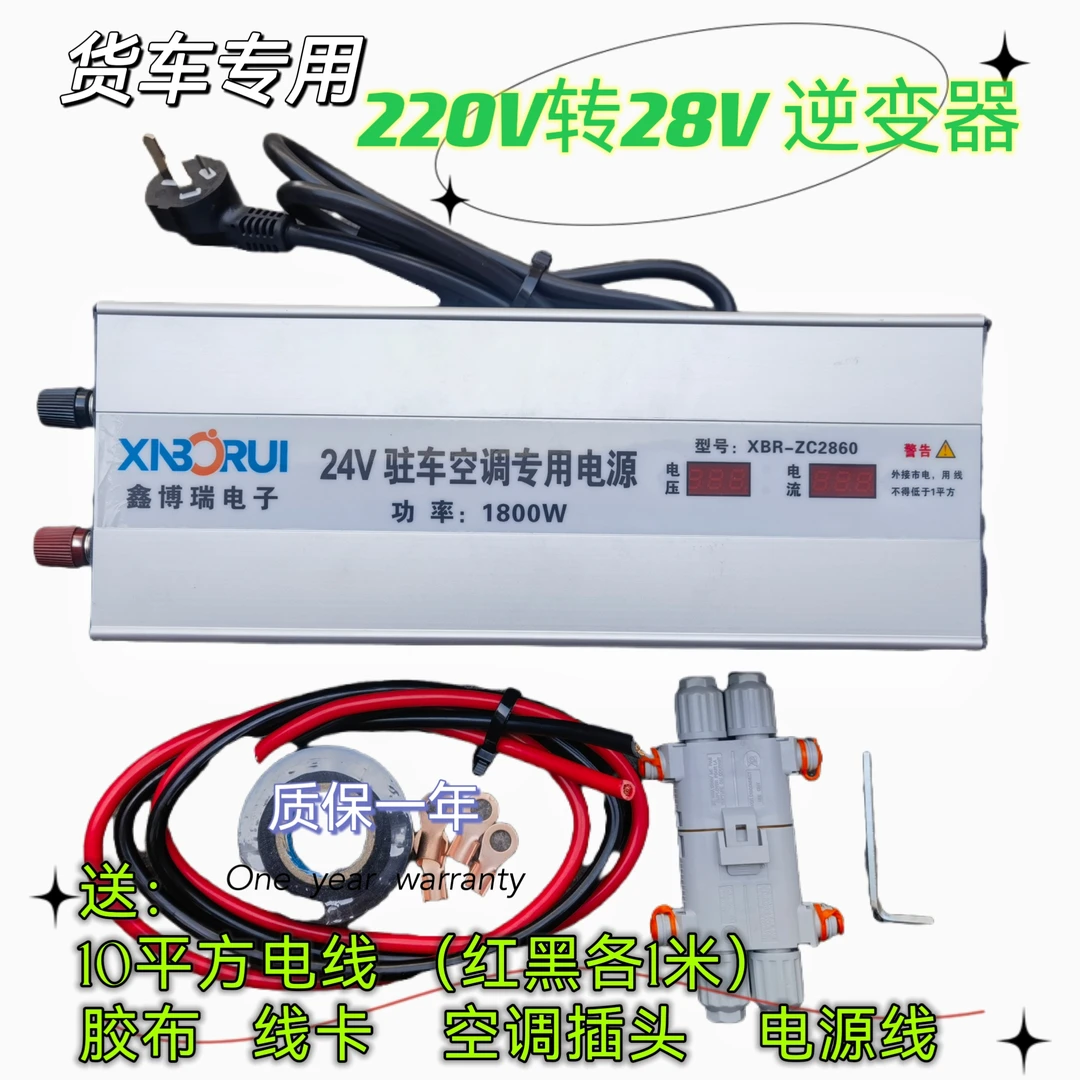 鑫博瑞24v驻车空调转换器电源220V转24V直流变压降压货车电瓶充电