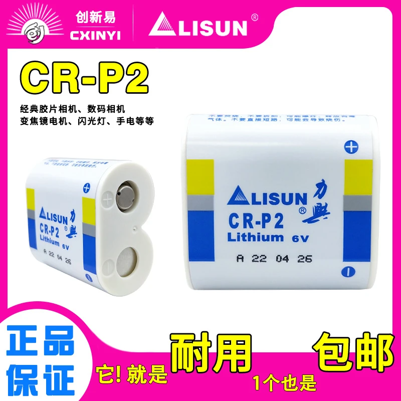 LISUN力兴CR-P2锂电池6V红外感应水龙头便池智能马桶IC卡三相电表