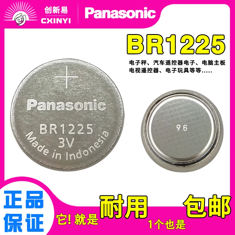 松下BR1225钮扣电池3V宽温-30℃至80℃代替普通CR1225保时捷遥控