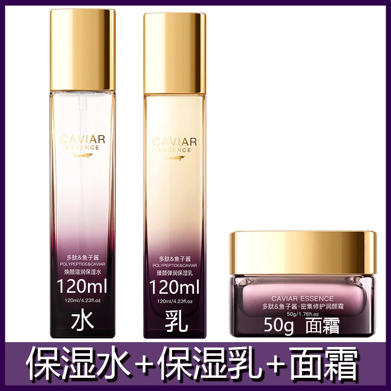 欧佩鱼子酱护肤品套装正品水乳霜三件套推荐补水保湿抗皱紧致抗老