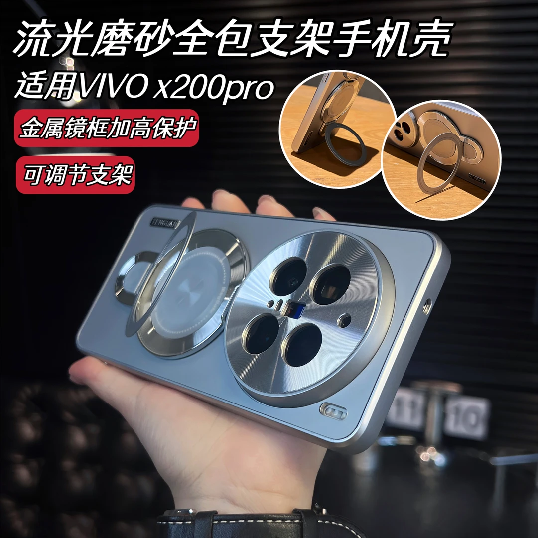 流光磨砂防摔软边全包支架手机壳适用vivox200系列金属镜头圈保护