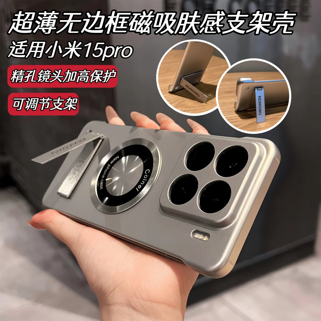 超薄无边框磁吸肤感磨砂支架壳适用小米15Pro手机壳高级感保护套