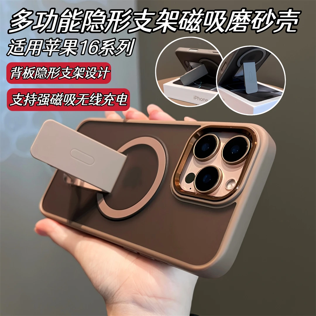 多功能隐形支架磁吸磨砂手机壳适用苹果16Promax高级感苹果16系列