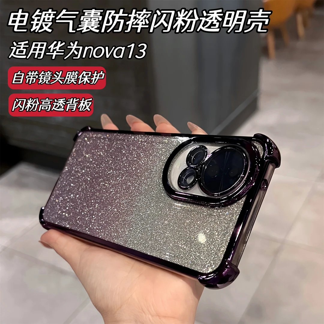 适用华为nova13手机壳nova14气囊防摔闪粉透明软壳nova12镜头保护