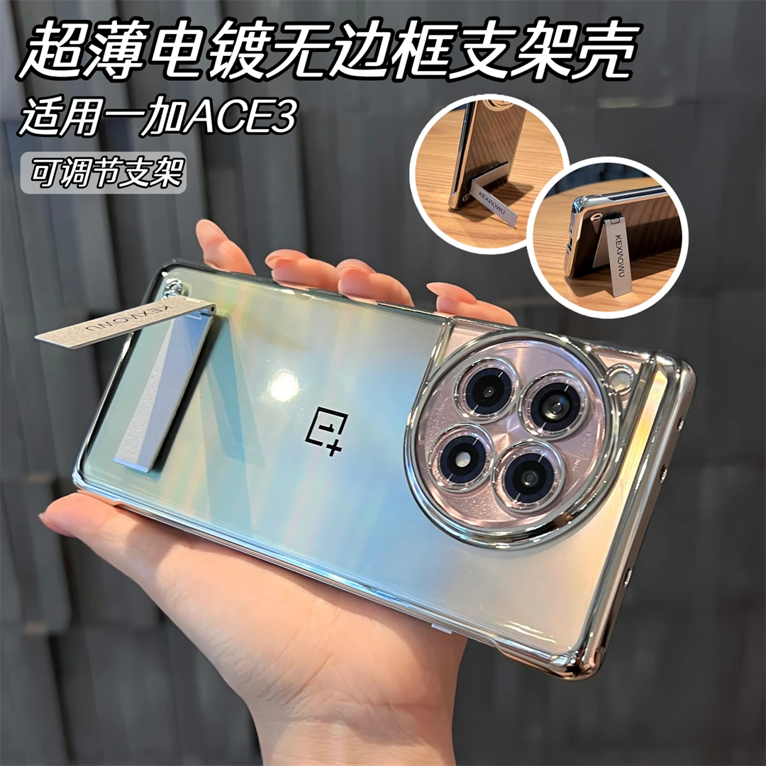 适用一加ACE3手机壳多功能简约透明超薄电镀无边框支架壳保护套