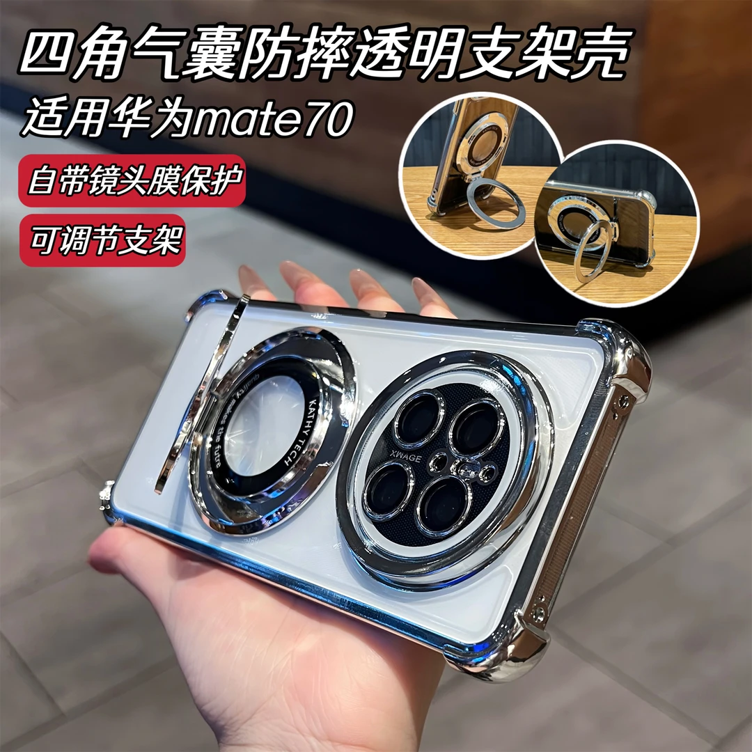 电镀气囊防摔支架透明软壳适用华为mate70手机壳镜头膜保护高级感