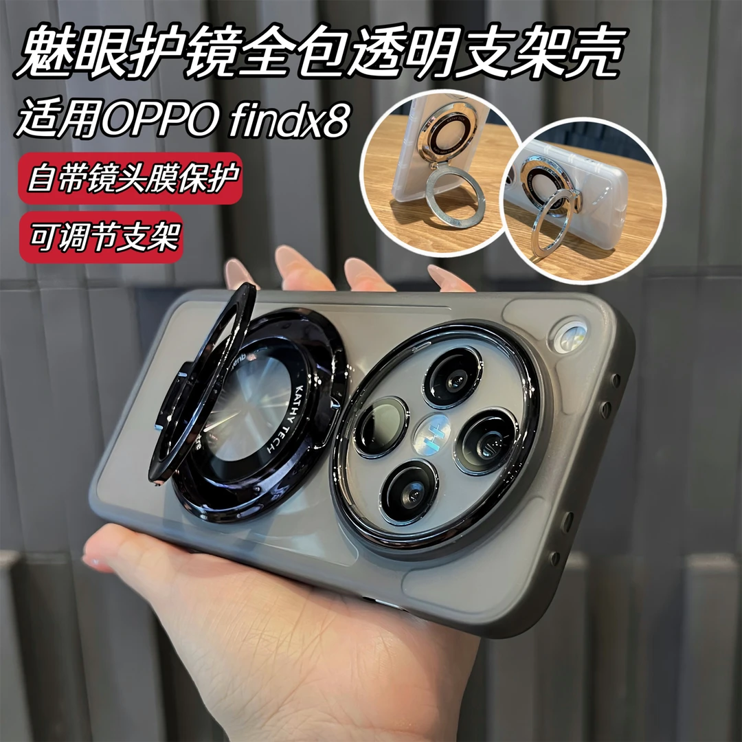 适用OPPOfindx8魅眼护镜全包支架手机壳镜头膜透明x8pro防摔软壳
