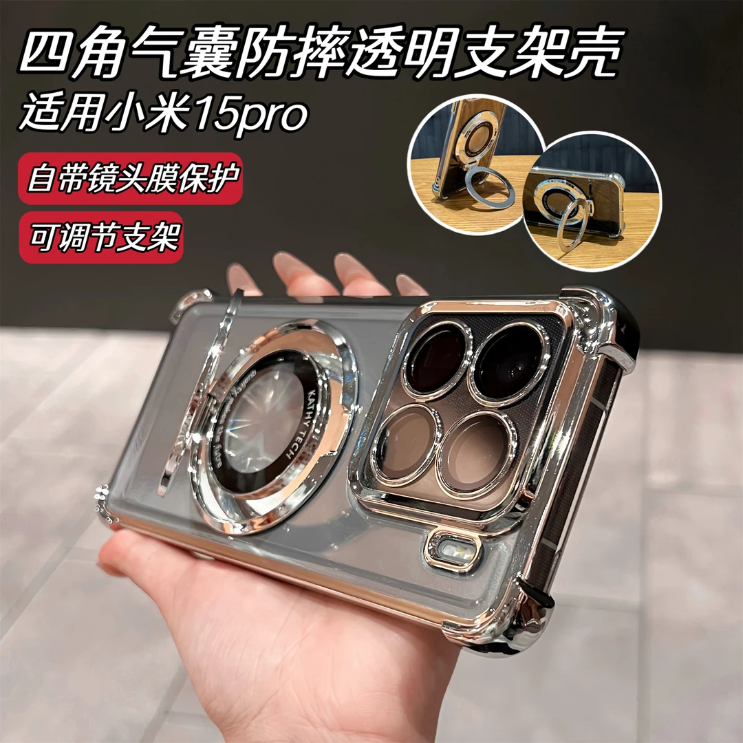 电镀气囊防摔支架透明软壳适用小米15Pro手机壳镜头膜保护高级感