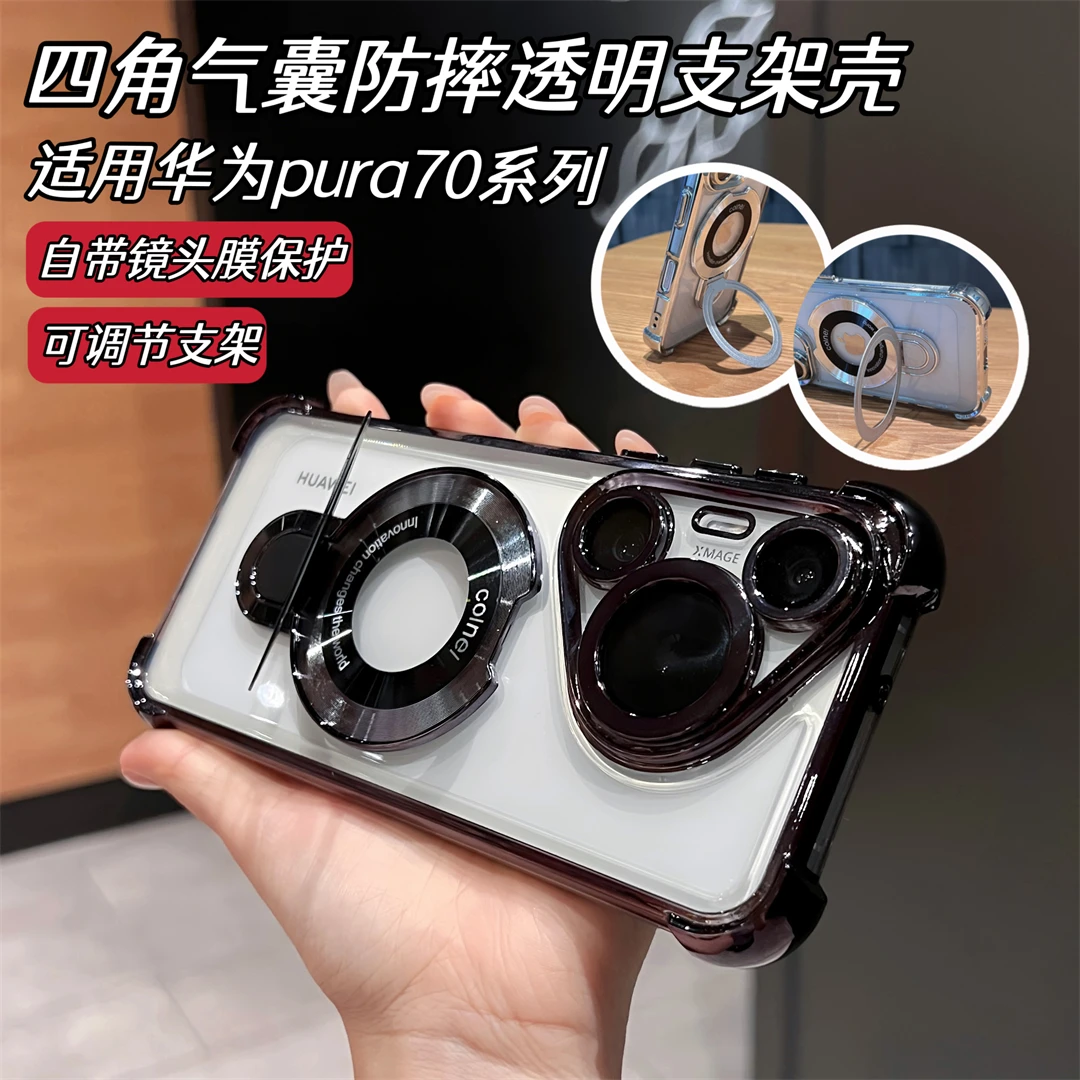 自带镜头膜电镀气囊防摔透明支架手机壳适用华为pura70系列保护套