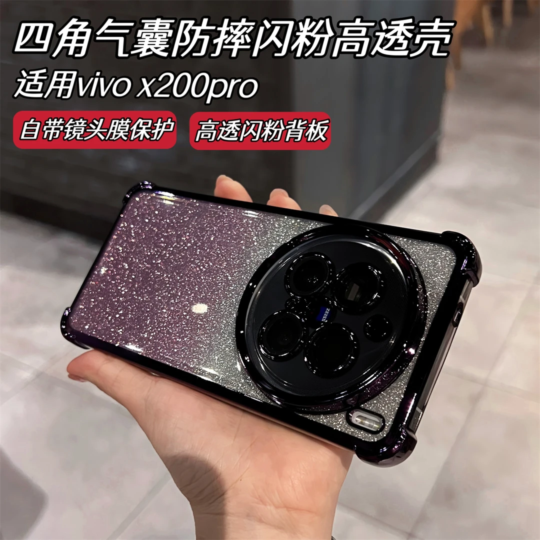 电镀气囊防摔闪粉透明软壳高清镜头膜保护适用vivox200Pro手机壳