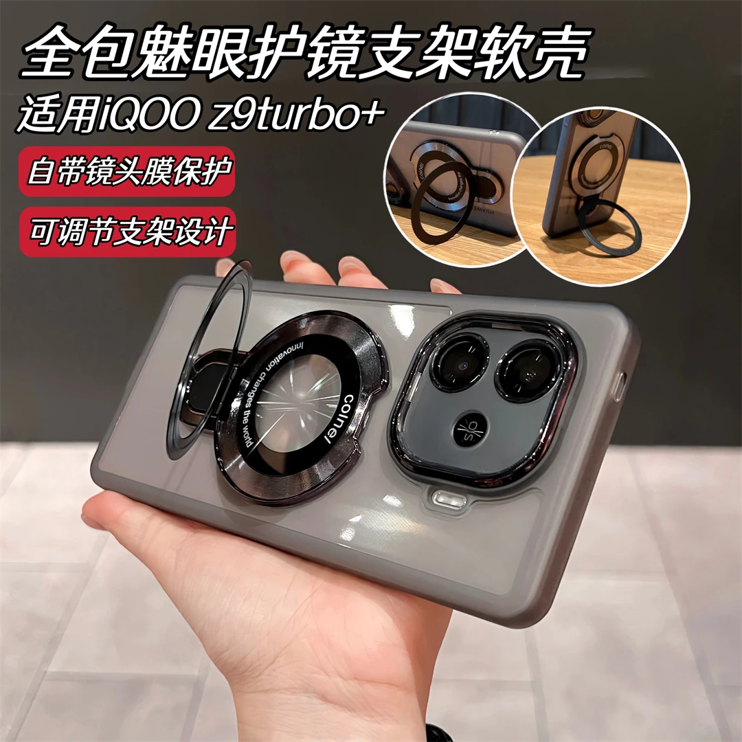魅眼护镜全包支架软壳适用iQOOz9turbo+镜头膜简约z9turbo手机壳