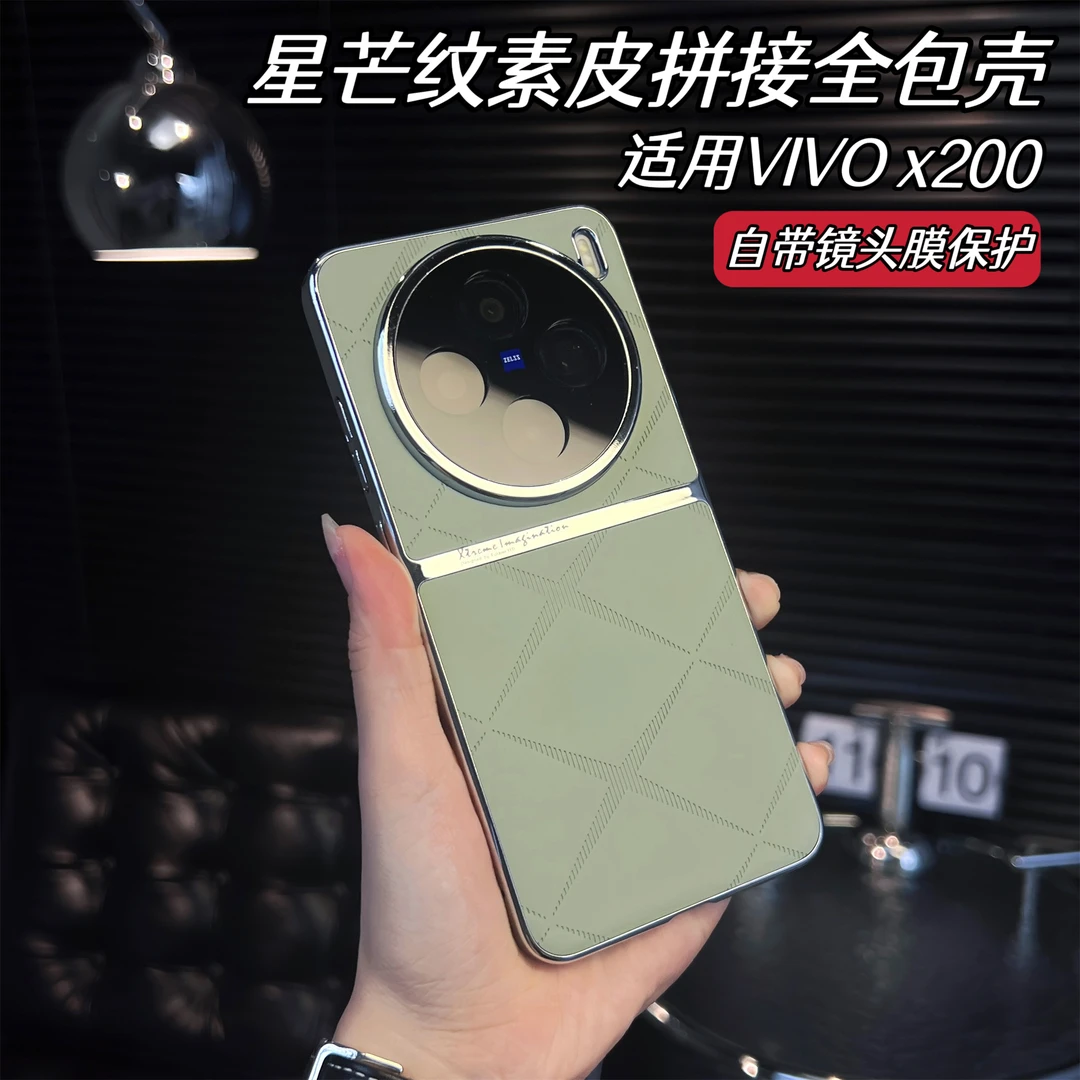 全包素皮星芒拼接防摔手机壳适用vivox200高级感简约电镀保护套