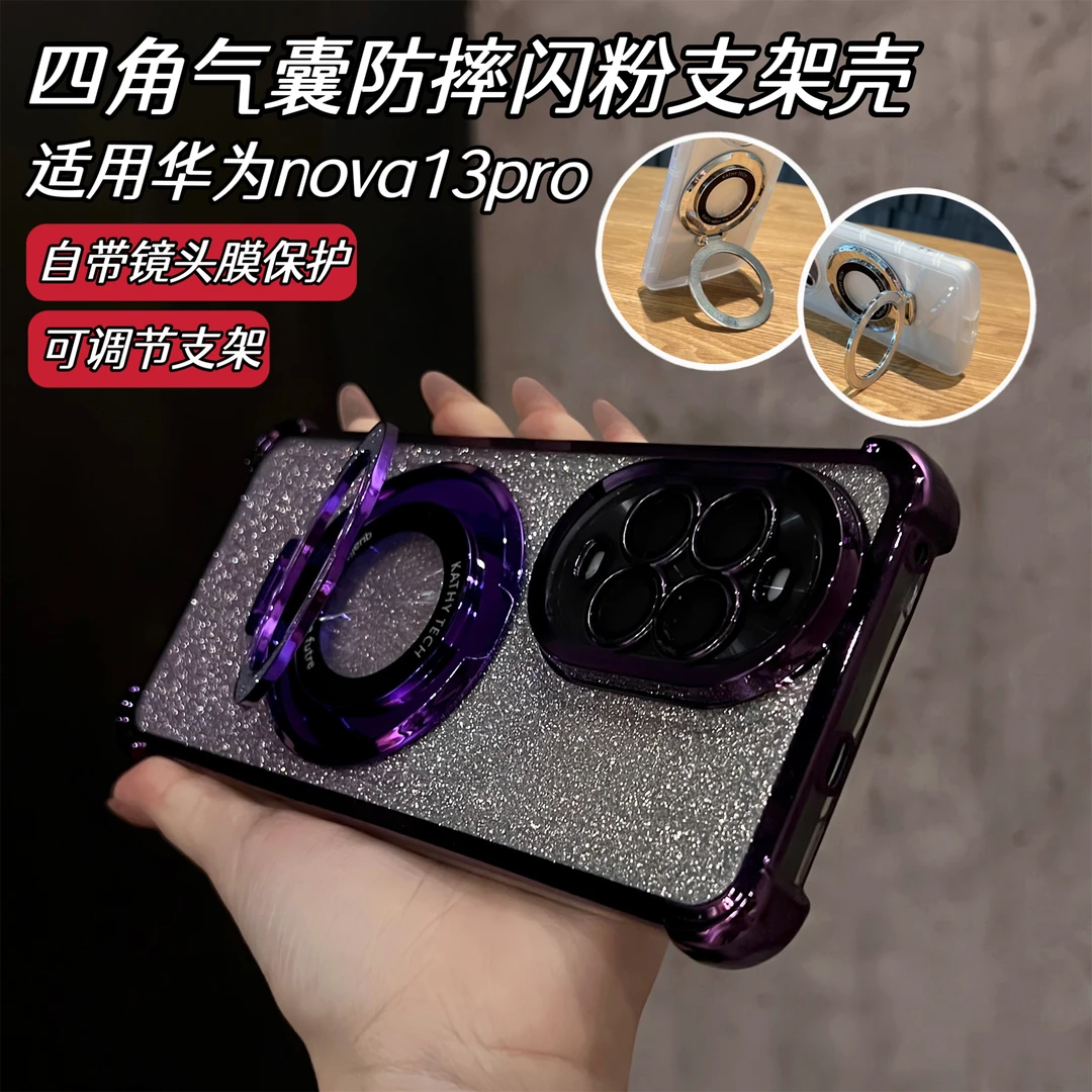电镀气囊防摔闪粉支架软壳镜头膜保护适用华为nova13pro手机壳