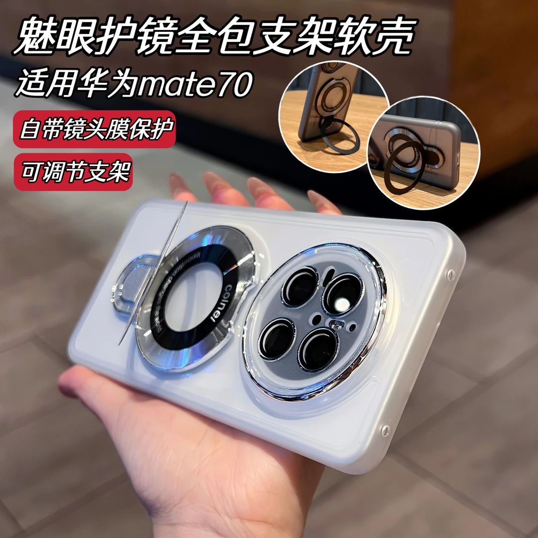 魅眼护镜全包支架软壳适用华为mate70自带高清镜头膜高级感保护套