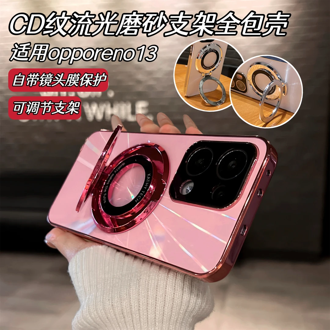 CD纹流光磨砂全包支架壳适用opporeno13手机壳镜头膜保护高级感
