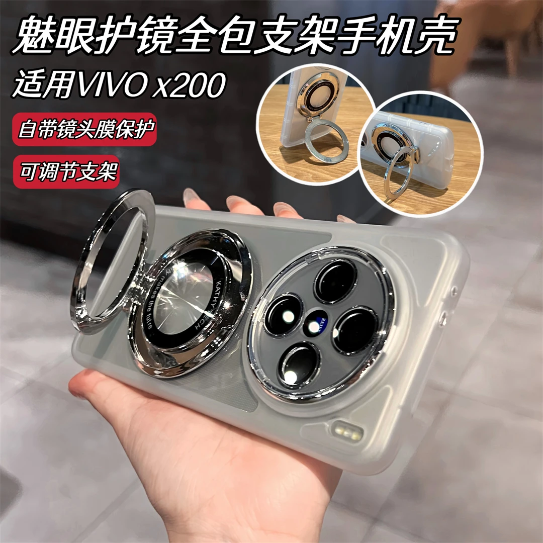 适用vivox200魅眼护镜全包支架手机壳镜头膜透明x200pro防摔软壳