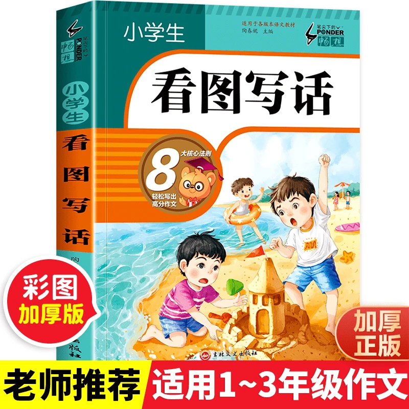 看图说话写话一二三年级专项训练幼小衔接写作范文幼儿园儿童书籍
