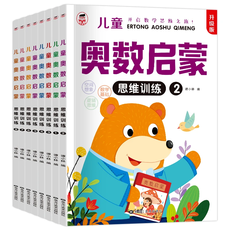 奥数启蒙练习册幼小衔接幼儿园儿童小学生一年级思维训练解题练习