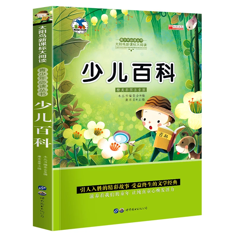 少儿百科小学生为什么科普注音绘本幼儿童彩图版课外阅读书籍