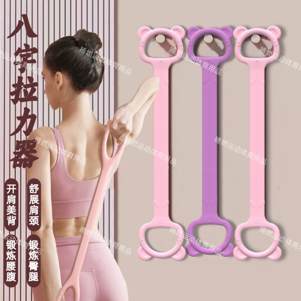 8字拉力器练肩瑜伽拉力绳弹力带练背神器开肩拉伸器家用健身 八字