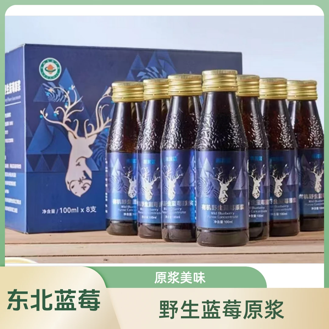 东北特产大兴安野生蓝莓原浆100ml*8瓶/箱蓝莓