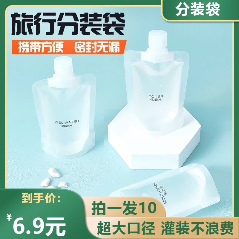 旅行分装袋化妆品沐浴露洗发水便携一次性分装瓶
