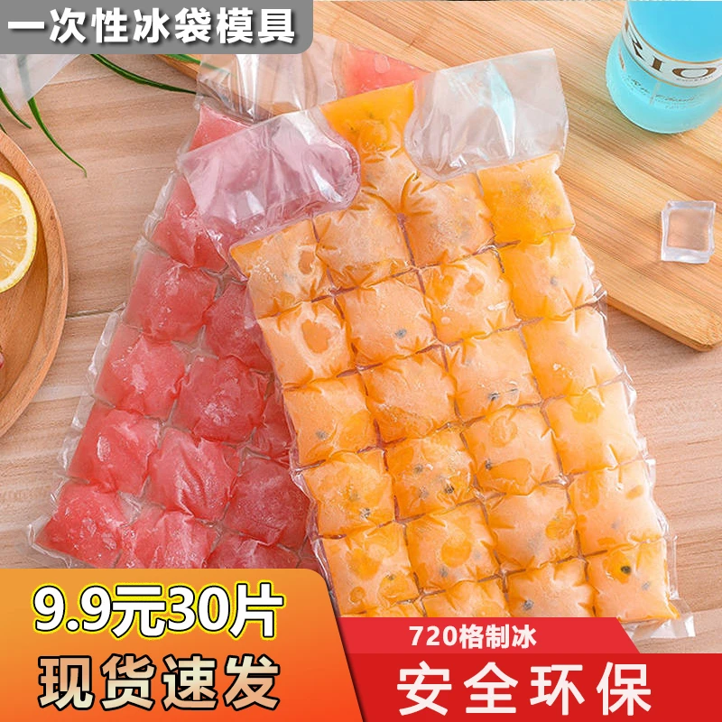 一次性冰袋自封口家用冰格袋制冰盒冰块模具