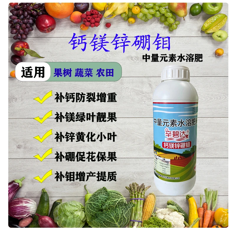 钙镁锌硼钼中微量元素水溶氨基酸肥