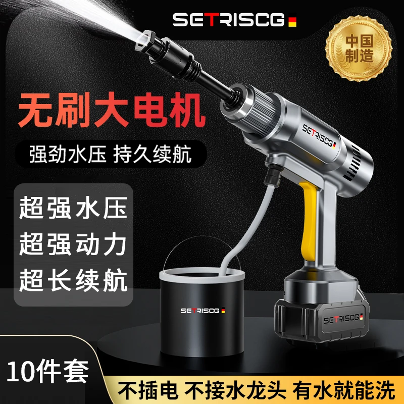 SETRISCG【增强版】无线高压锂电洗车机户外家用浇花浇菜冲洗水枪