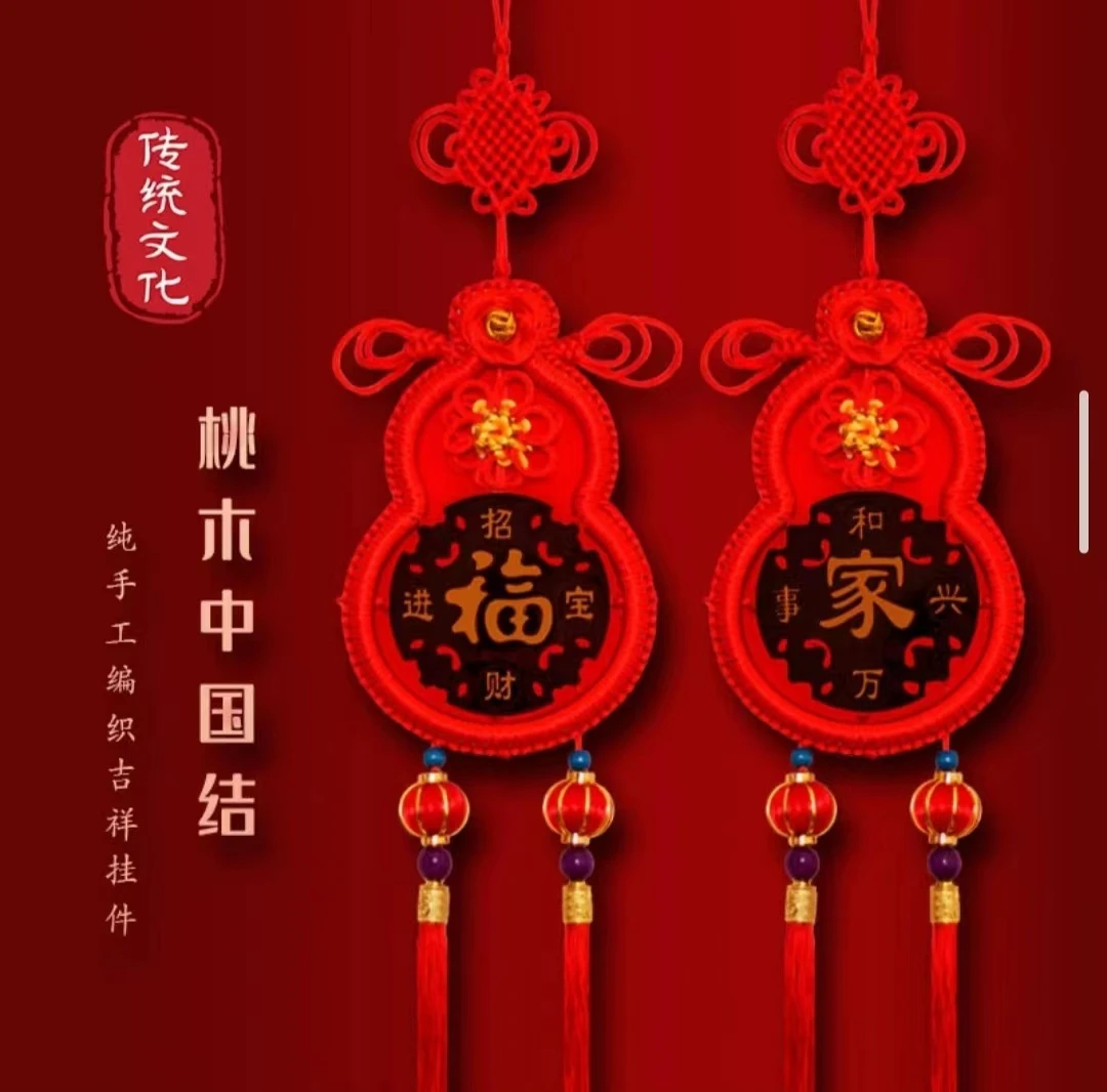 新粉福利【葫芦】真桃木玄关背景墙龙年乔迁新居高档客厅中国结挂件